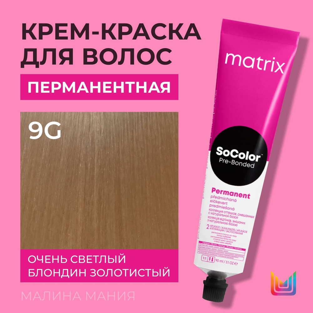 MATRIX Крем - краска SoColor для волос, перманентная (9G очень светлый блондин золотистый - 9.03), 90 #1