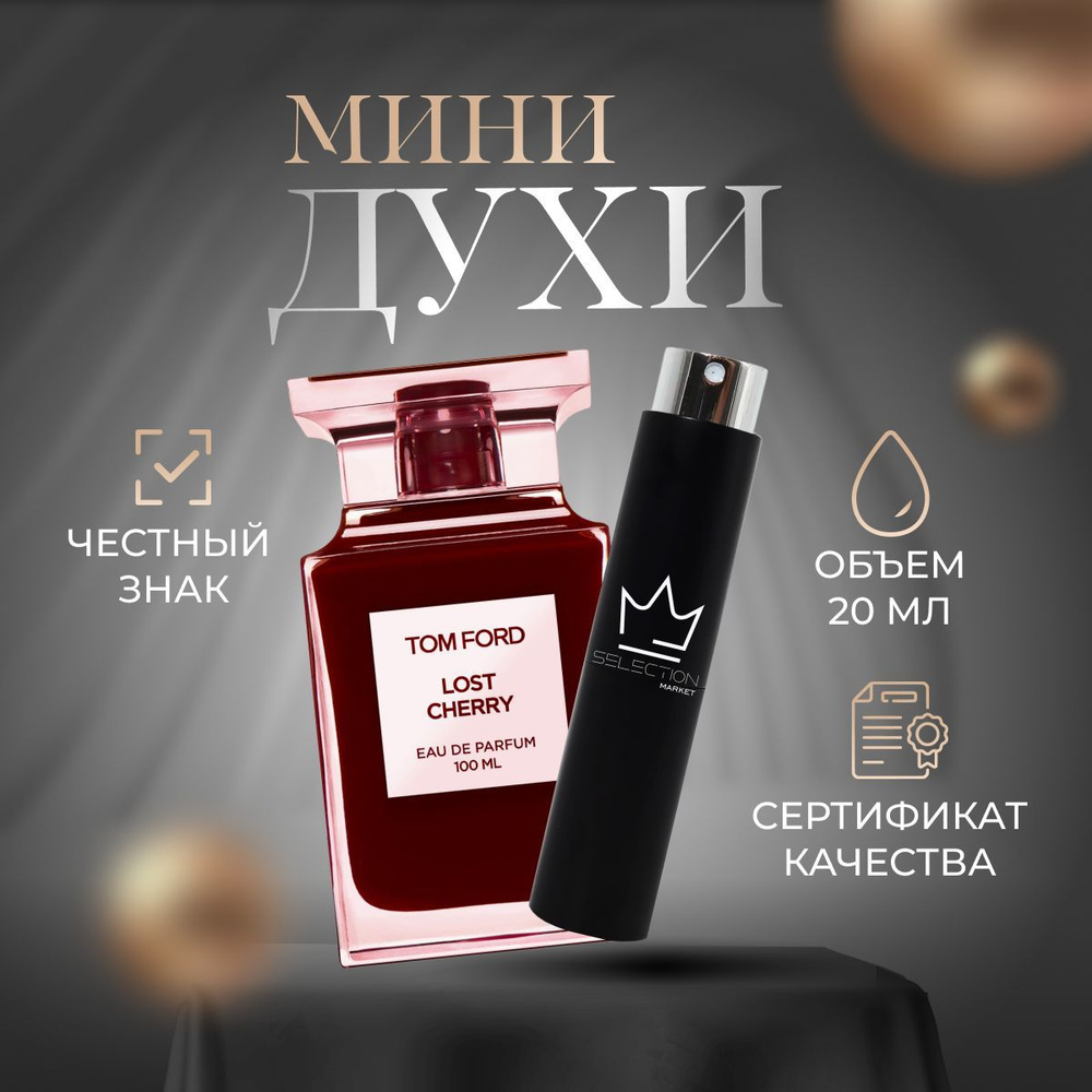 Tom Ford Lost Cherry Вода парфюмерная 20 мл #1