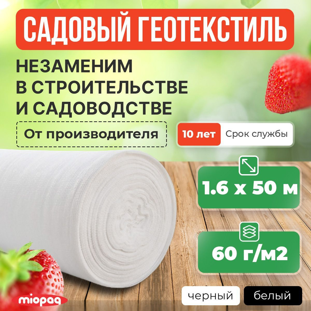 Геотекстиль садовый белый 1,6х50м / геотекстиль для дорожек  #1