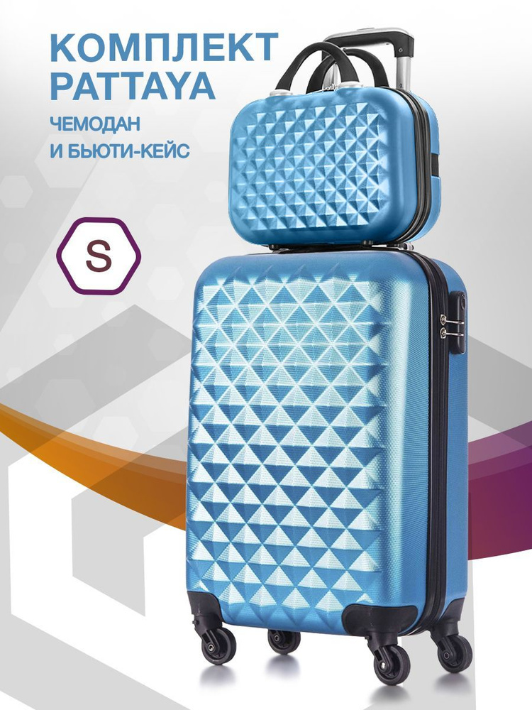 Комплект чемоданов с кейсом L'Case Phatthaya / чемодан пластиковый маленький S со съемными колесами + #1