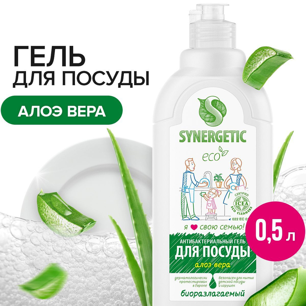 Средство для мытья посуды Алоэ Synergetic, 0,5л #1