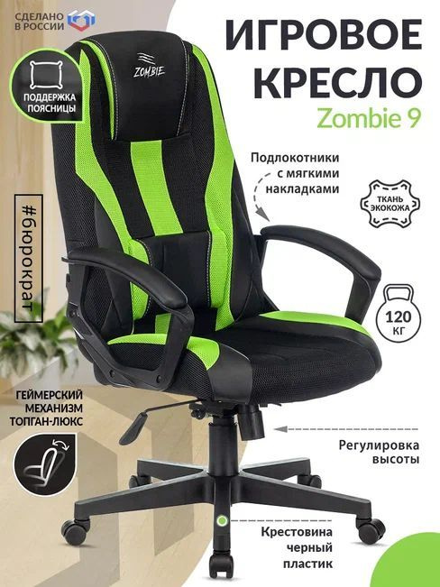 Кресло игровое Zombie 9 черный / салатовый, экокожа, ткань / Компьютерное геймерское кресло, подушка, #1