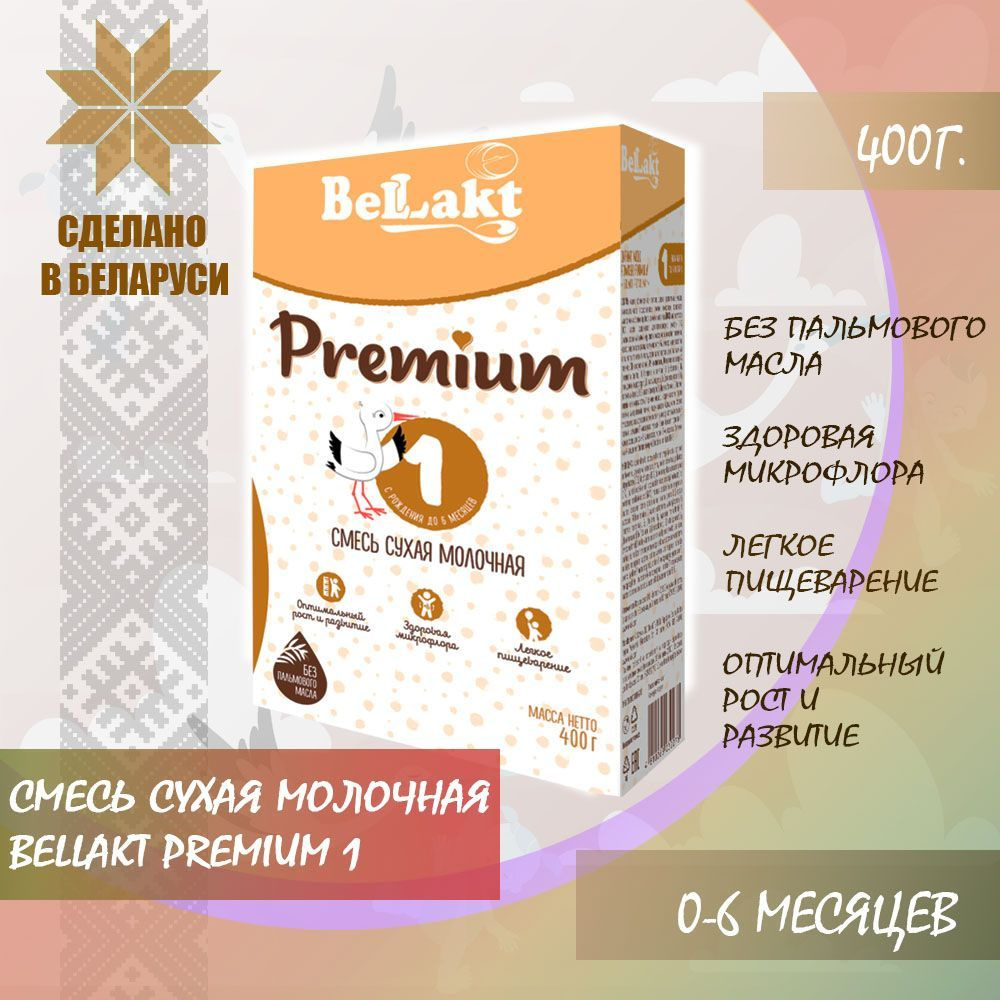 Смесь сухая молочная для питания детей раннего возраста "BELLAKT PREMIUM 1", 400г.  #1