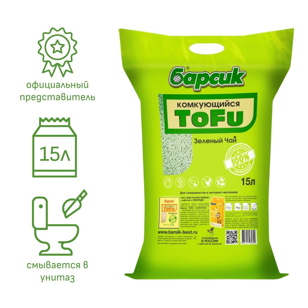 Наполнитель для кошачьего туалета комкующийся смываемый Барсик ТОФУ / TOFU Зелёный Чай 15л  #1