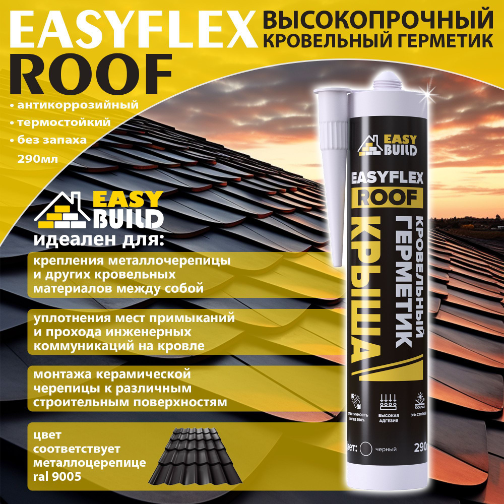 Герметик кровельный Easyflex Roof черный #1