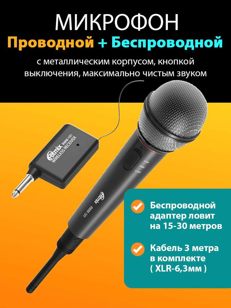 Микрофон беспроводной Ritmix RWM-101 Black, с металлическим корпусом,. Уцененный товар  #1