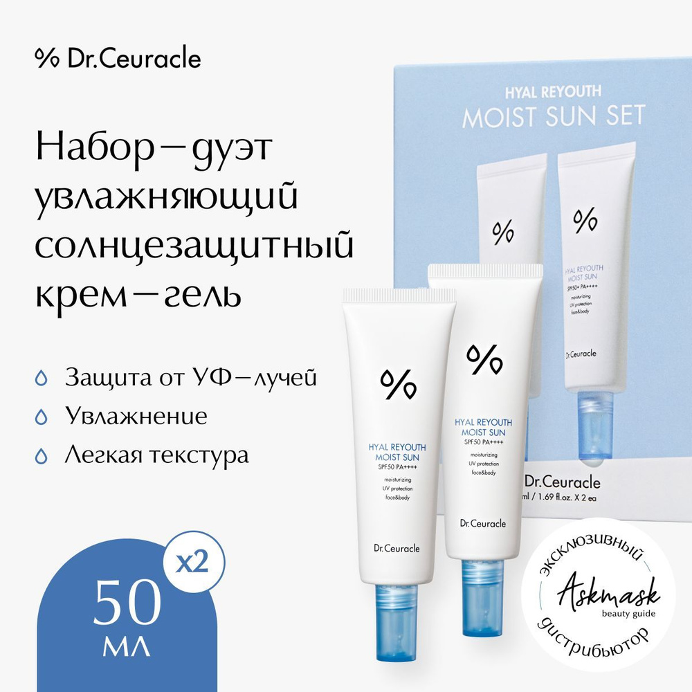 Dr.Ceuracle Набор-дуэт увлажняющий солнцезащитный крем-гель Hyal reyouth moist sun duo set  #1