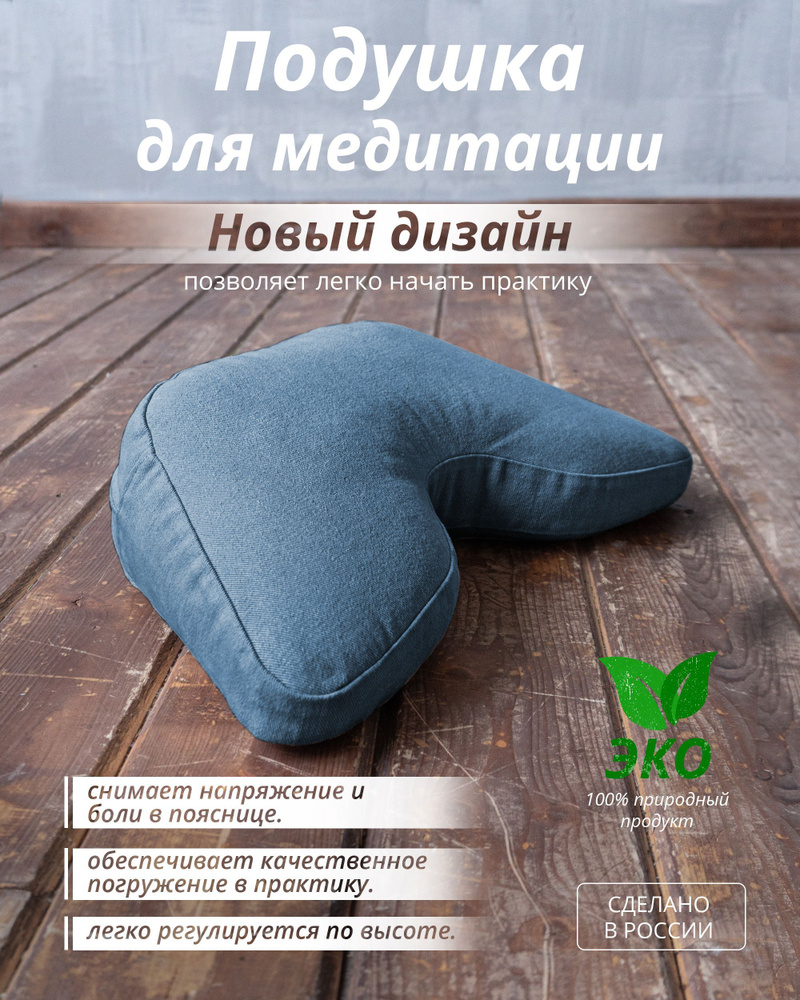 Подушка для медитации и йоги (100% эко) #1