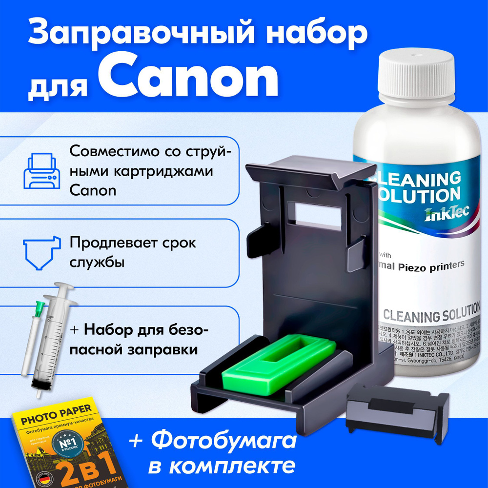 Заправочная станция (платформа) для прокачки и заправки картриджей Canon PG-440, CL-441, CL-41, CL-51, #1