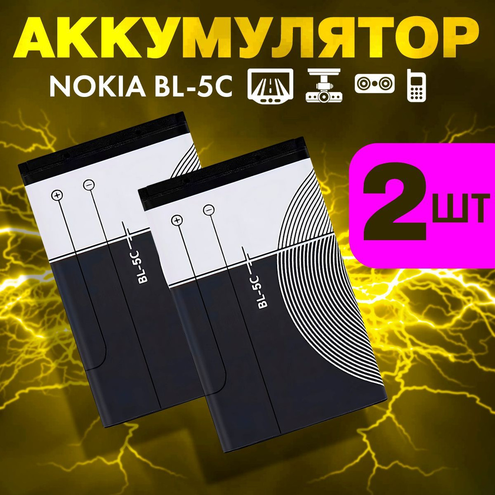 Батарея для Nokia BL-5c 1020 mAh 3.7V, аккумулятор, 2 шт - купить с ...