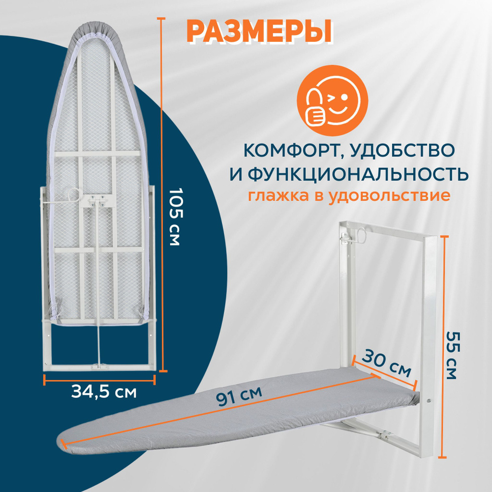 настенная складная гладильная доска #1