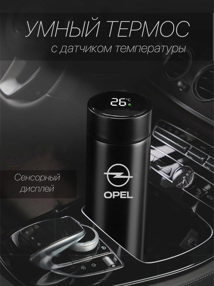Автокружка Opel, 0.5 л #1