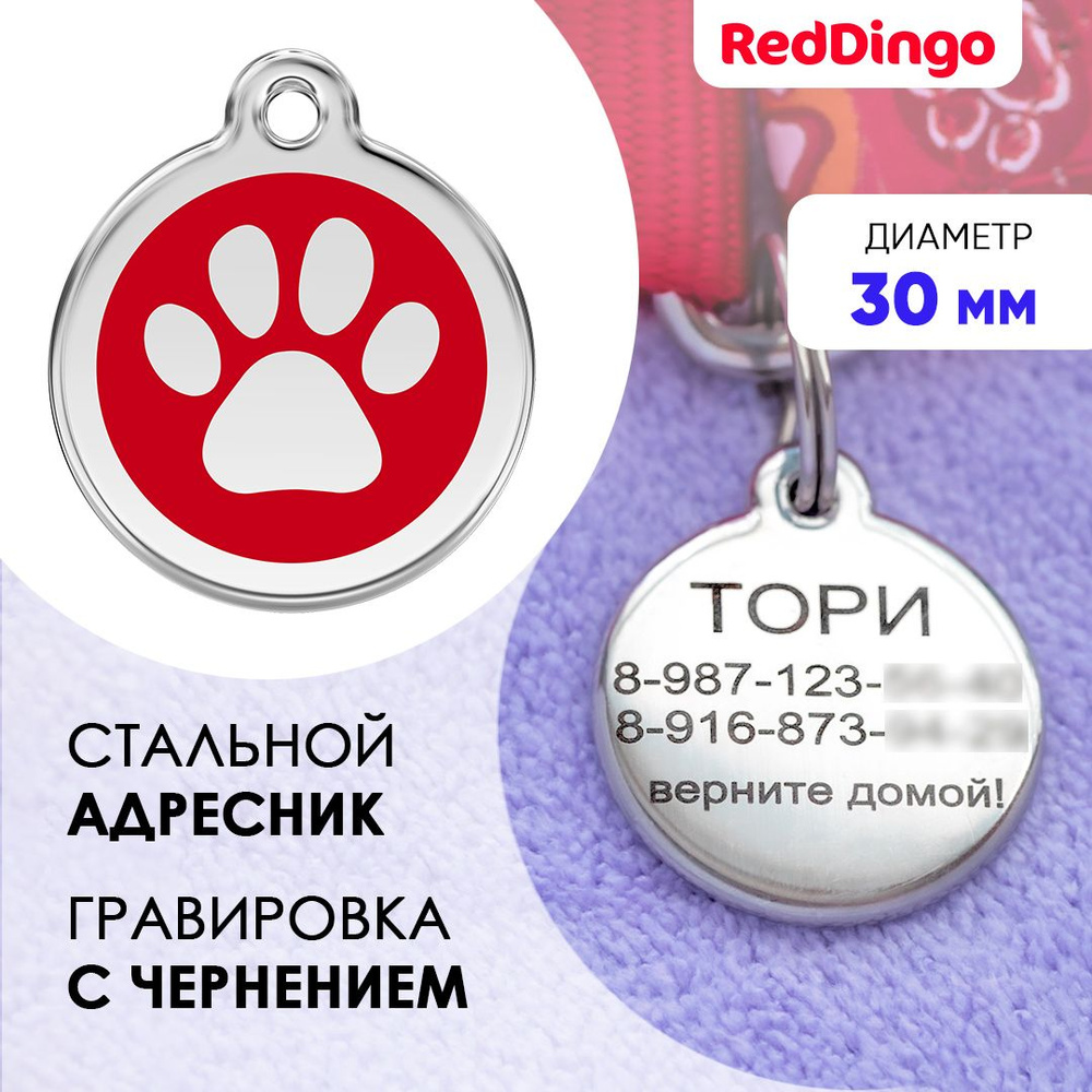 Адресник для собаки Red Dingo средний 30 мм красный с лапкой #1