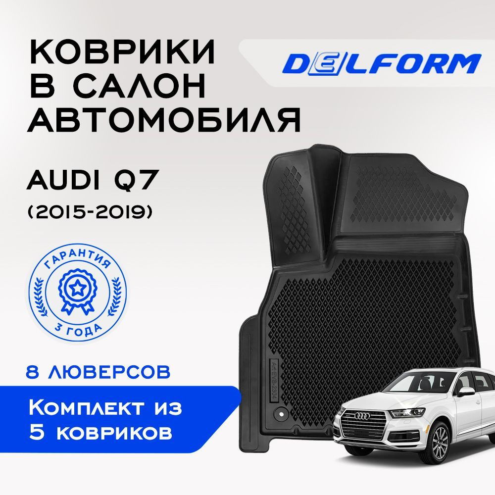 Коврики в Audi Q7 (2015-2019), EVA коврики Ауди Ку7 8 люверсов с бортами и EVA-ячейками Delform ева, #1