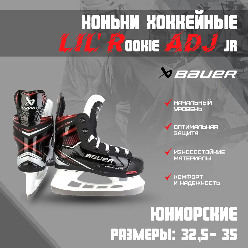 Коньки хоккейные BAUER #1