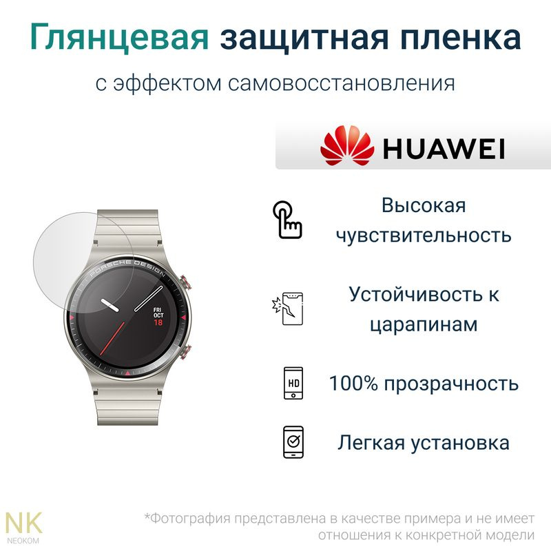 Гидрогелевая защитная пленка для смарт-часов HUAWEI Watch GT 2 Pro (3 шт) - Глянцевые  #1