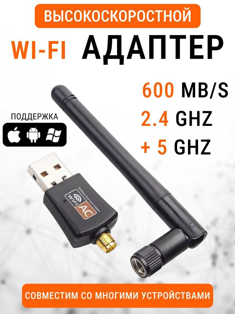 Wi-fi адаптер для компьютера, 5 ГГц/2.4 ГГц, USB Wi-Fi адаптер ...