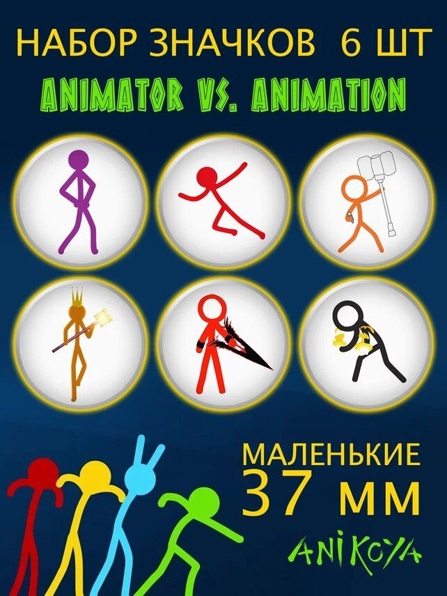 Значок на рюкзак Animator vs Animation набор мерч #1