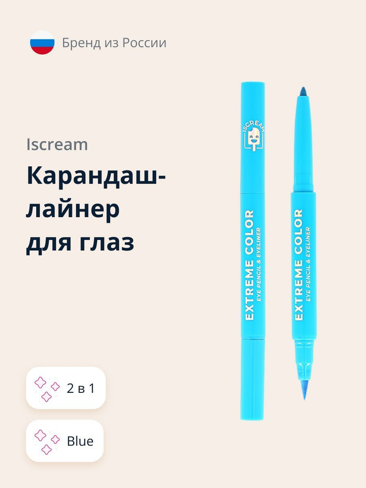 Карандаш-лайнер для глаз ISCREAM EXTREME COLOR 2 в 1 (blue) #1