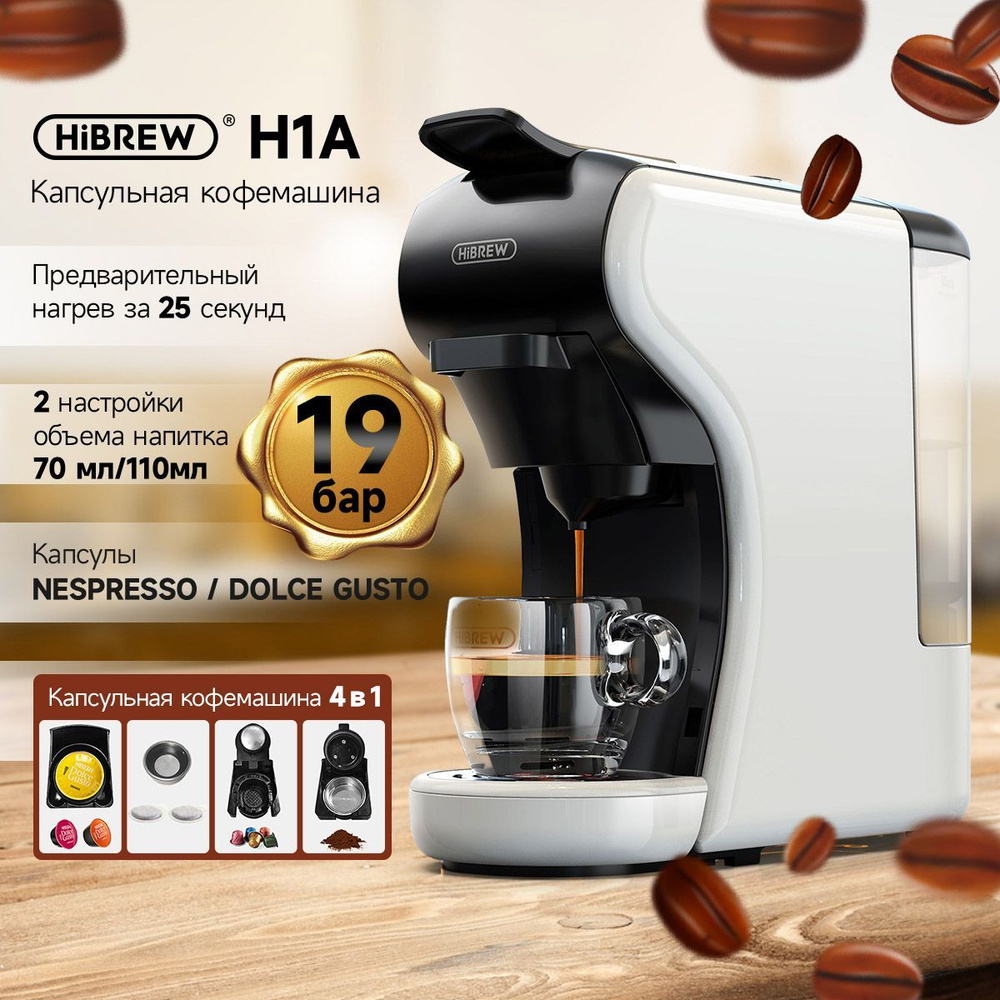 Капсульная кофемашина, многофункциональная 4 в 1 Hibrew (ST-504)H1A белый совместима с капсулами Nespresso, #1