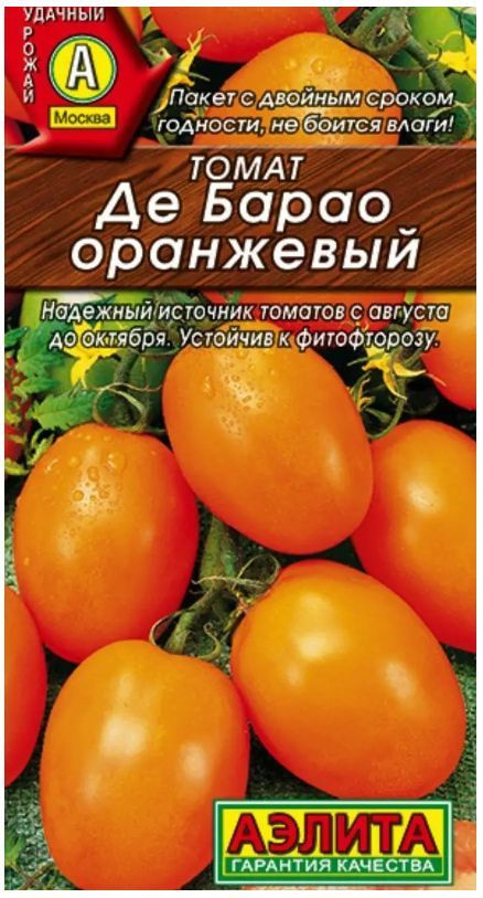 Томат Де Барао Оранжевый, 1 пакетик 20 семян, Аэлита #1