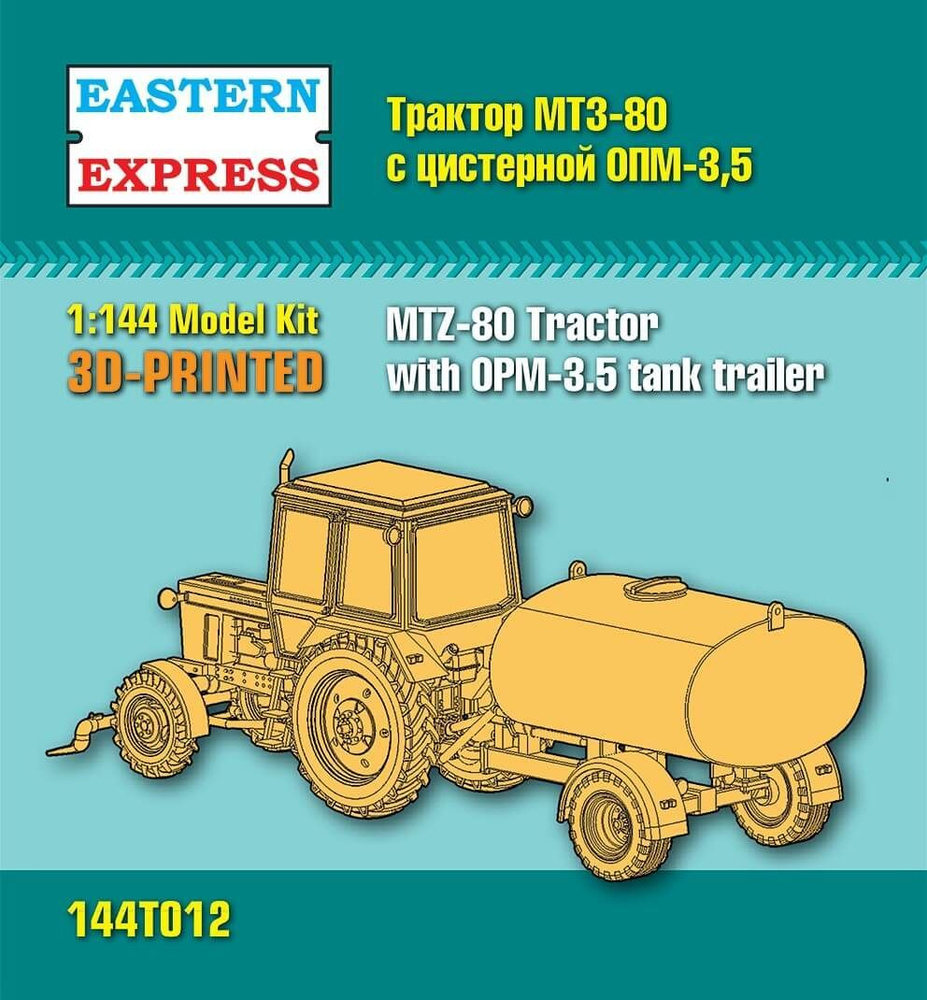 Сборная модель Трактор МТЗ-80 Беларусь