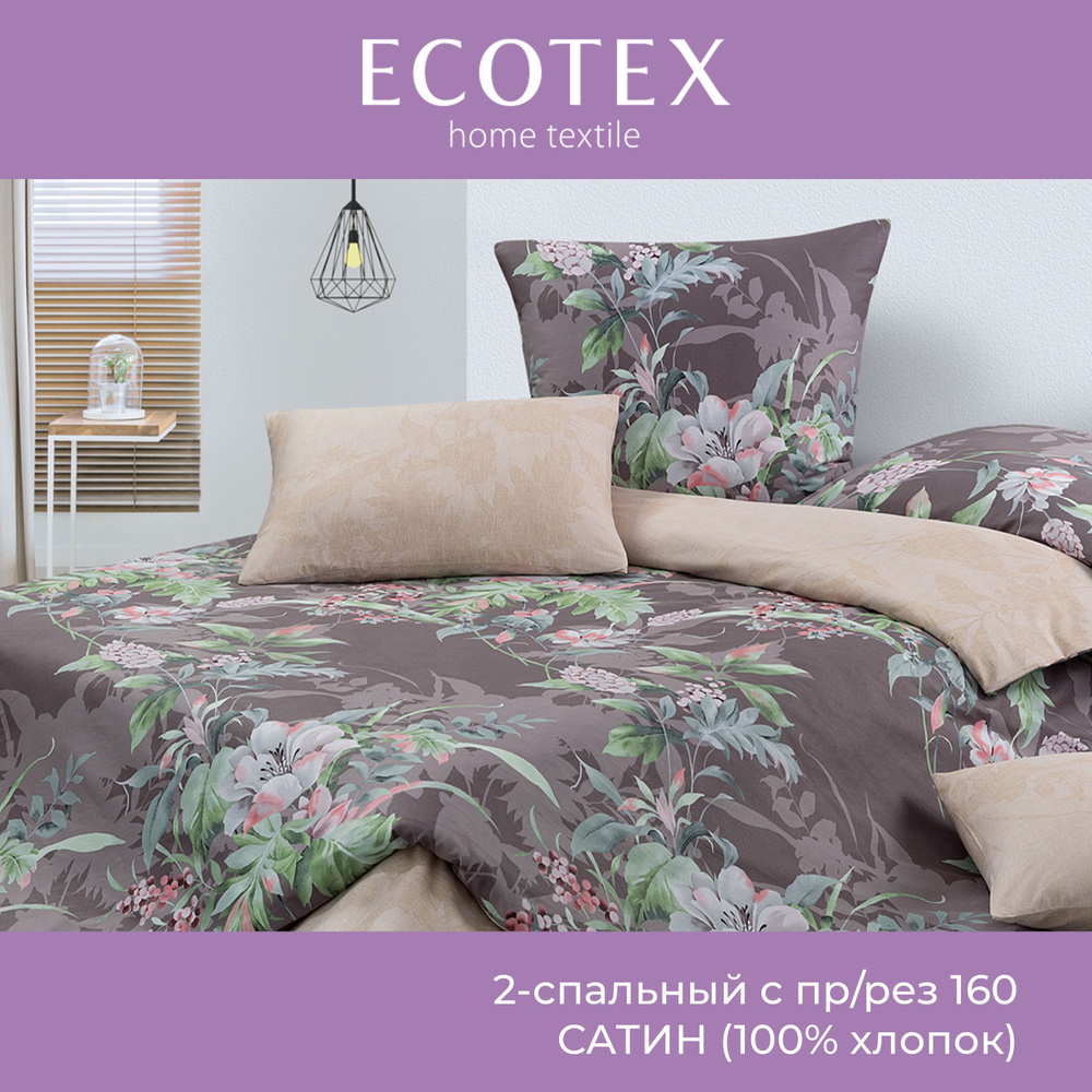 Комплект постельного белья Ecotex Гармоника 2 спальный макс простыня (160x200X20) на резинке/простыня #1