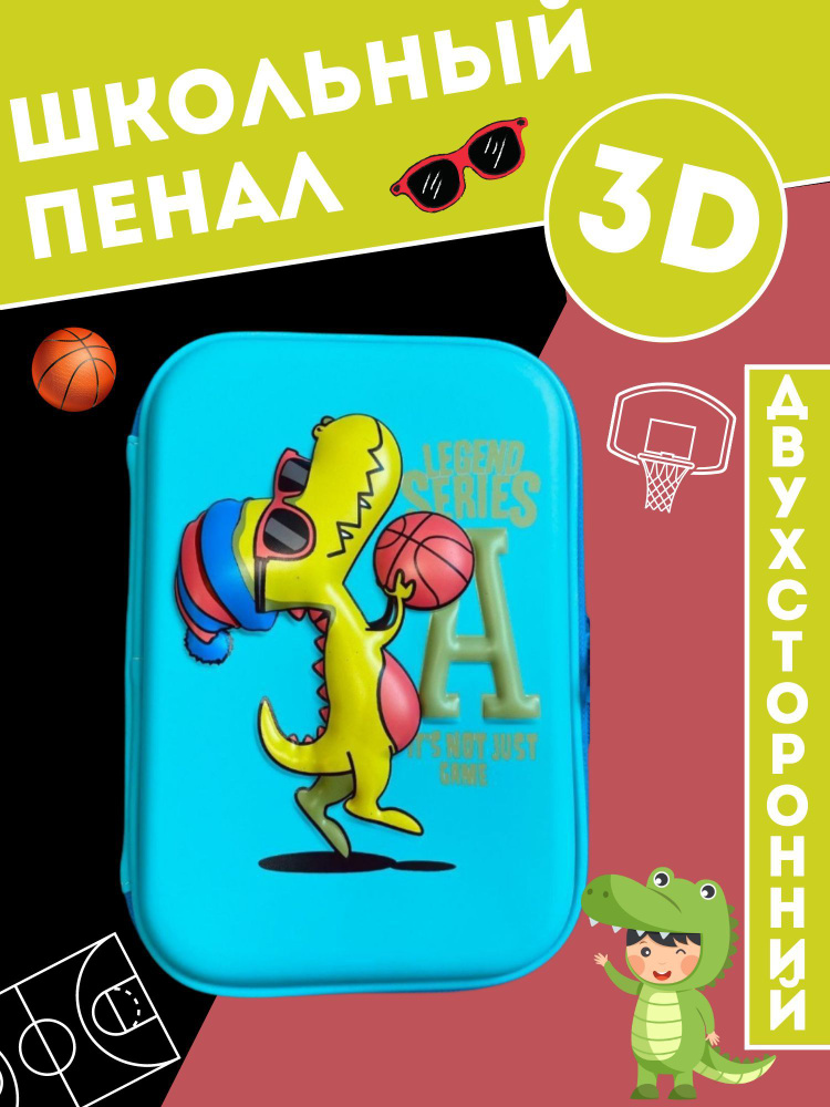 Пенал школьный 3D на молнии #1