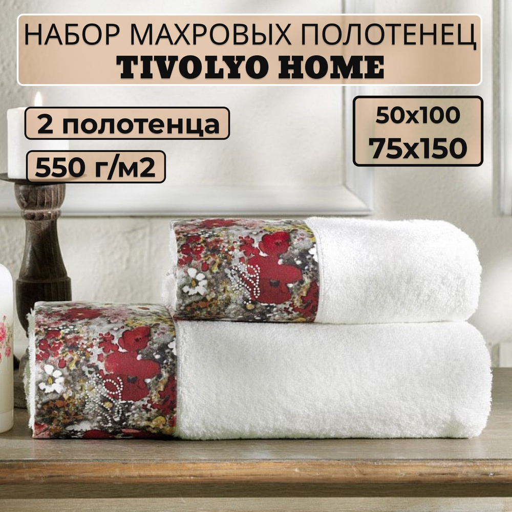 Tivolyo home Набор банных полотенец TH-ПОЛ, Махровая ткань, 50x100, 75x150 см, белый, 2 шт.  #1