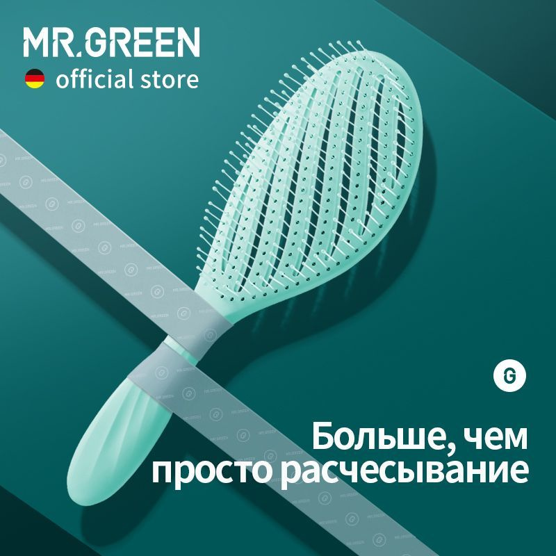 MR.GREEN щетка для волос Массажная расческа Быстросохнущая антистатическая расческа для прямых и вьющихся #1