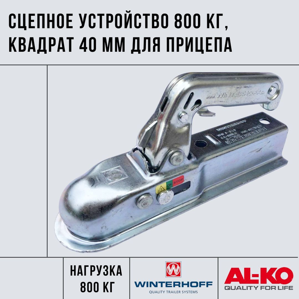 Замковое сцепное устройство для прицепа 800 кг, квадрат 40 мм купить по  низкой цене в интернет-магазине OZON (1093621583)