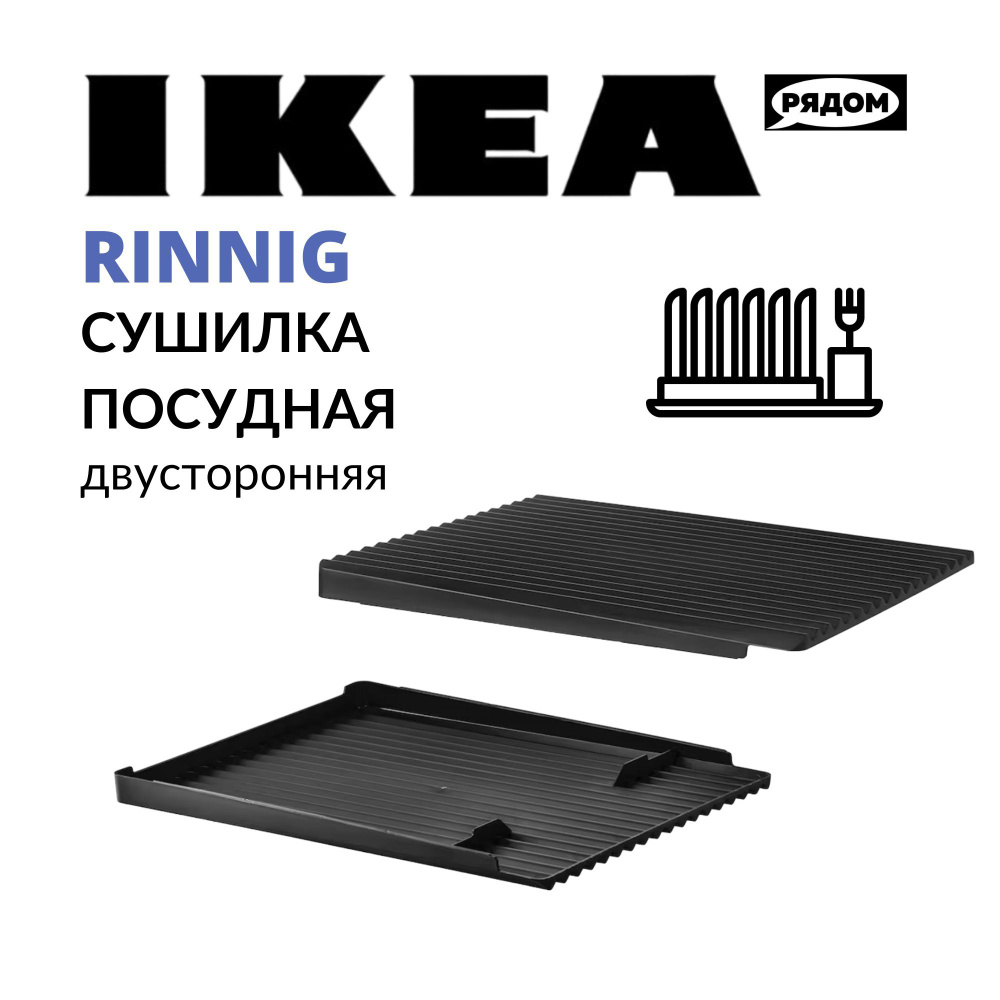 IKEA Сушилка для посуды , 40 см х 30 см х 2 см, 1 шт #1