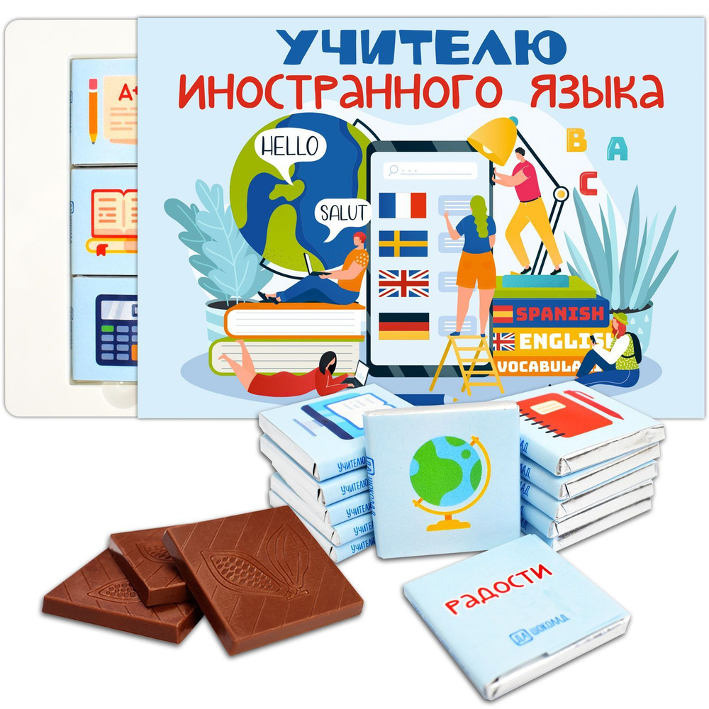 Набор шоколада "Учителю иностранного языка" #1