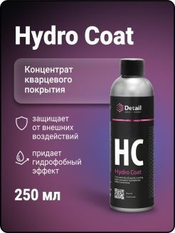 Кварцевое покрытие Hydro Coat 250 мл, DETAIL #1