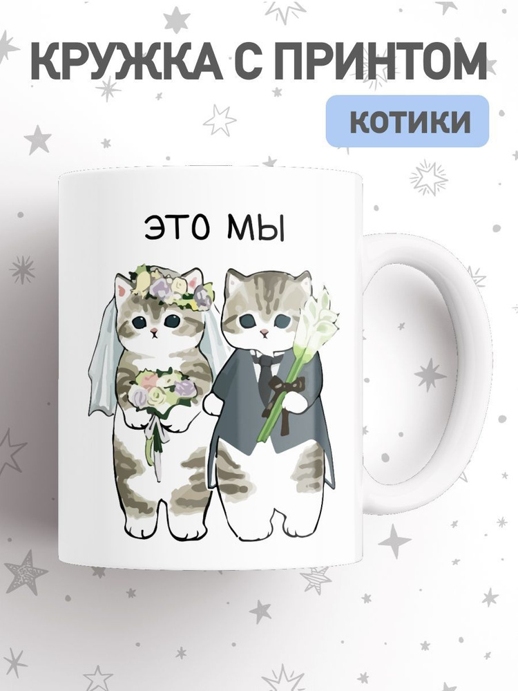 jojo print Кружка "Cat 54", 330 мл, 1 шт #1