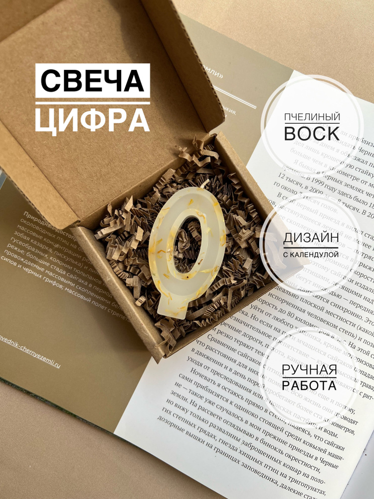 Свечи для торта цифра 0 "Календула", 1 шт, 1 уп. #1