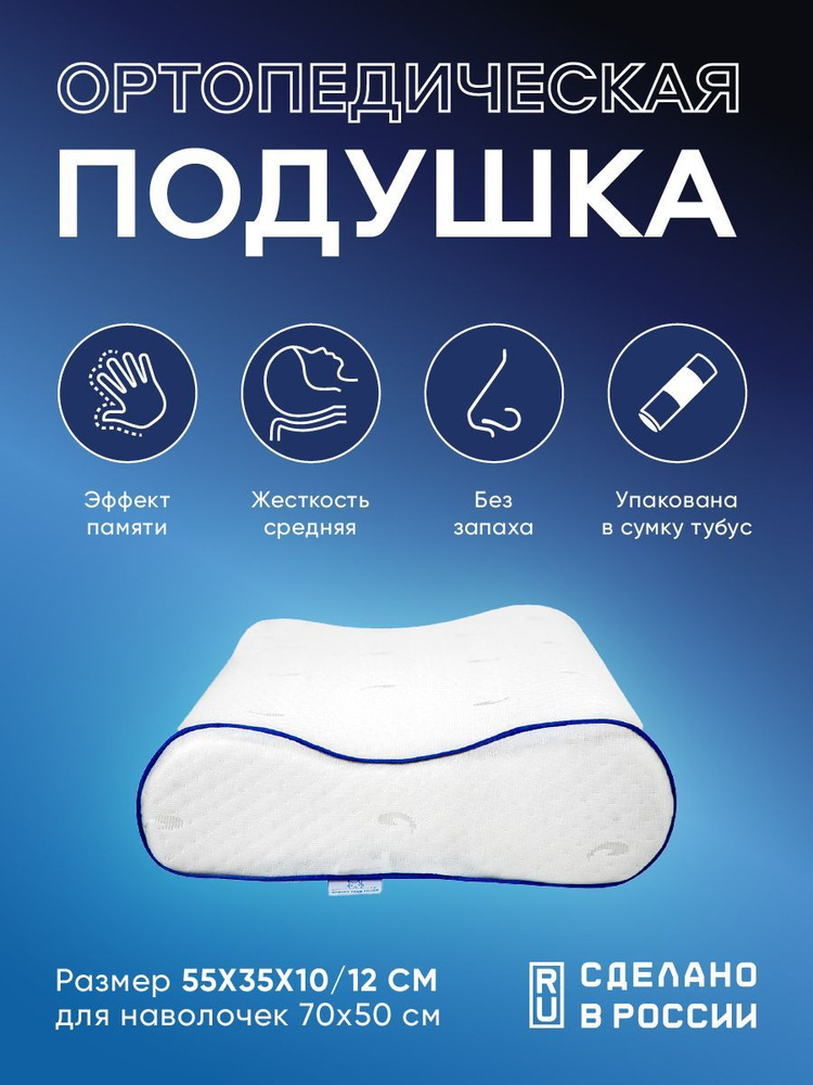 Анатомическая, ортопедическая подушка с эффектом памяти для сна MemorySleep S Grand 2.0 / Подушка Memory #1