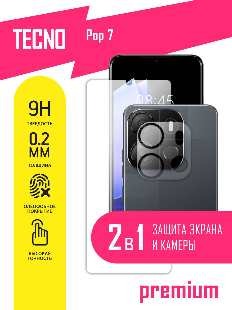 Защитное стекло для Tecno Pop 7, Техно Поп 7, Текно на экран и камеру, гибридное (гибкое стекло) с олеофобным #1