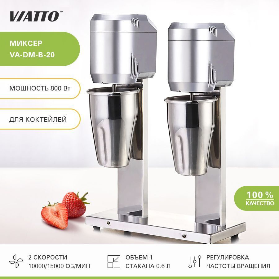 Миксер для молочных коктейлей VIATTO Commercial VA-DM-B-20, милкшейкер  #1