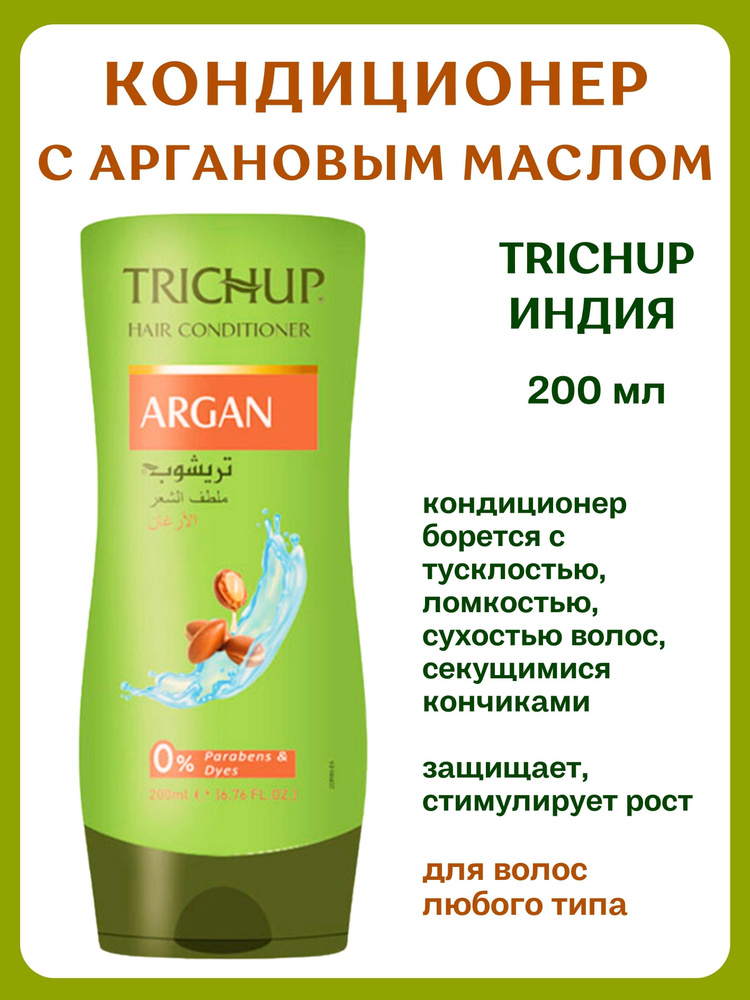 Trichup Кондиционер для волос, 200 мл #1