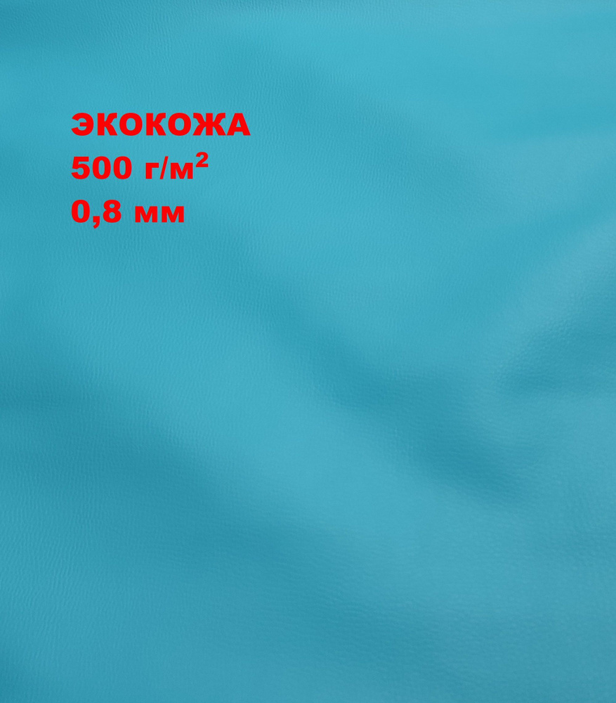 Экокожа, искусственная кожа, кожзам Diamond 436 0,5х1,4м #1