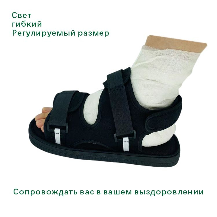 Приспособление реабилитационное, Обувь послеоперационная, Левая и ...