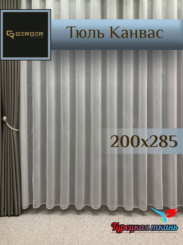 GERGER Тюль высота 285 см, ширина 200 см, крепление - Лента, молочный  #1