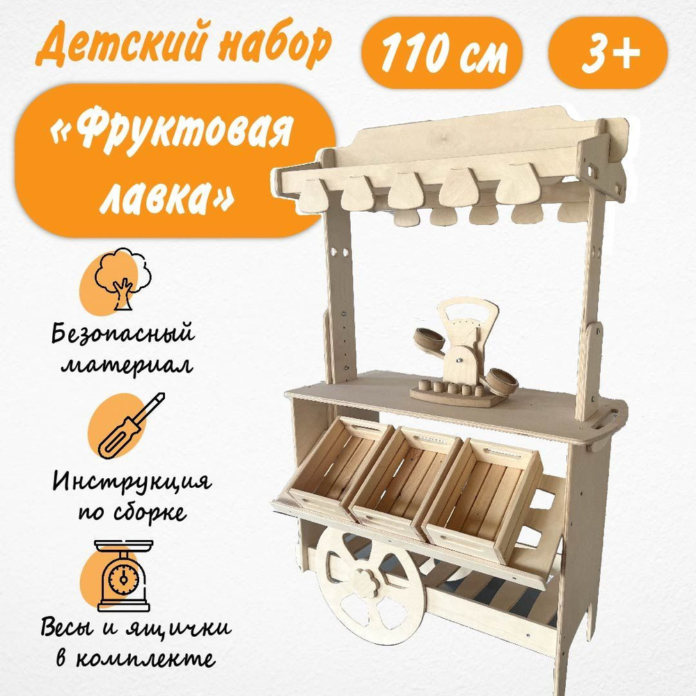 Прилавок детский игровой деревянный, подарок игрушка для ребенка - купить с  доставкой по выгодным ценам в интернет-магазине OZON (1103523697)