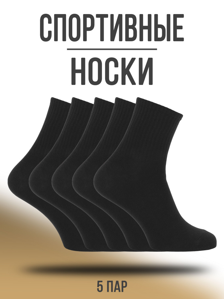 Комплект носков Носки Гольфы, 5 пар #1