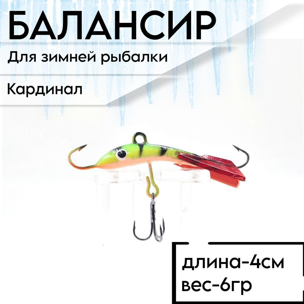 Яман Балансир рыболовный, 6 г #1
