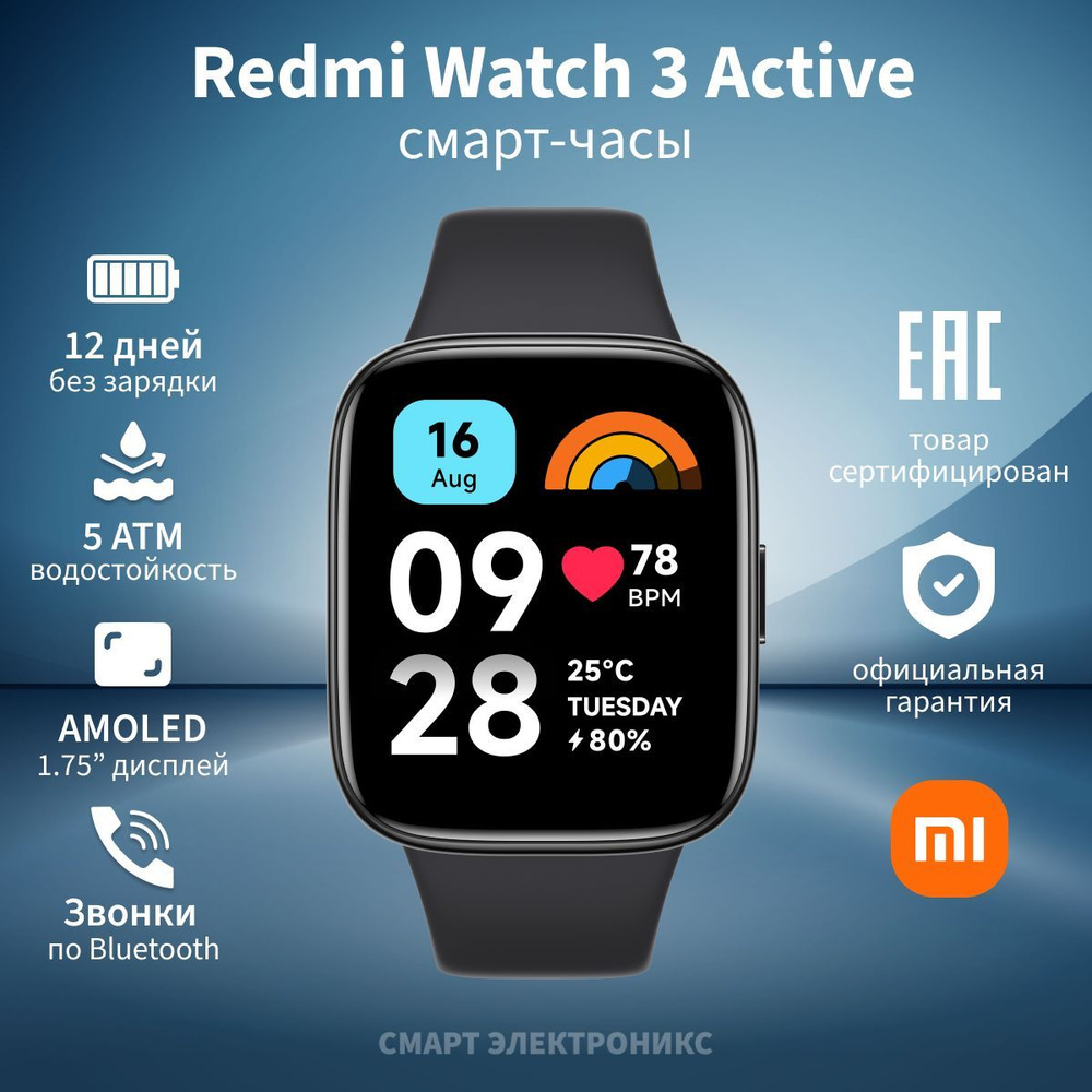 Купить смарт-часы Xiaomi Redmi Watch 3 Active, экран 1.83" - купить по ...