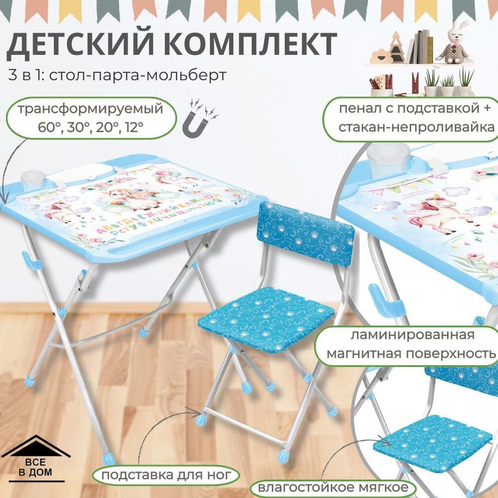 Набор детский складной мебели стул и стол трансформируемый НАШИ ДЕТКИ с единорогами комплект для комнаты #1