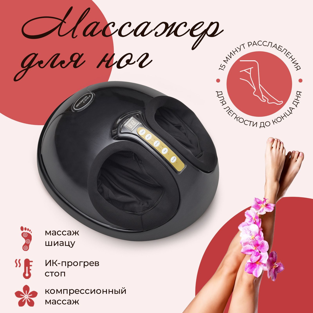 Массажер для ног электрический лимфодренажный для дома / Массажные ...