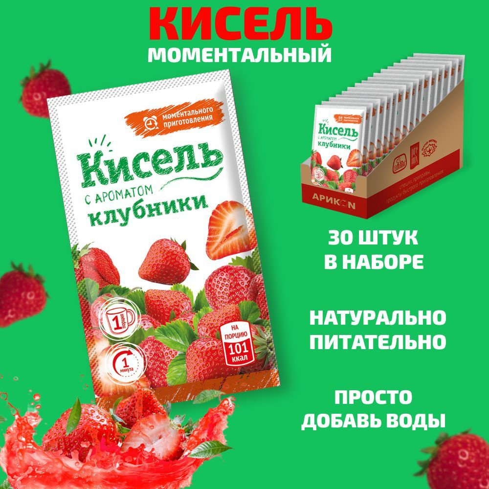 Кисель натуральный быстрого приготовления, аромат Клубника, Набор 30 штук по 27 г  #1